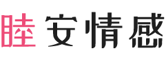 黑龙江黑河女性情感咨询